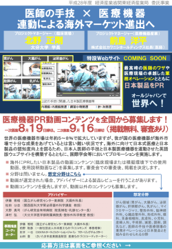 医師の手技 &times; 医療機器 連動による海外マーケット進出へ