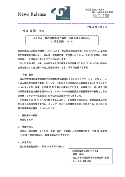 JICA「草の根技術協力事業（地域活性化特別枠）」 に係る