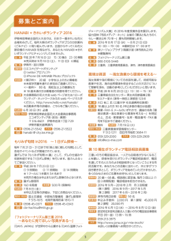 募集とご案内