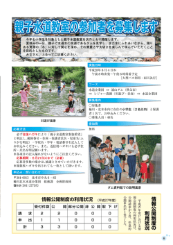 親子水道教室の参加者を募集します