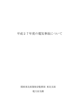 詳細版 - 関東東北産業保安監督部東北支部