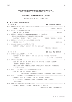 産業動物 - 北海道獣医師会