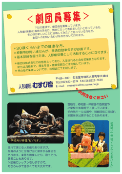 劇団員募集のお知らせ