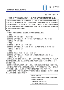 資料 - 岡山大学