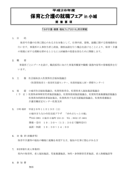 H28年 保育と介護の就職フェア開催要項_小城