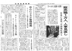 中小にリスク管理指南 - サーチファーム・ジャパン