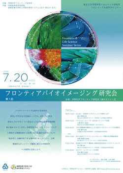 フロンティアバイオイメージング研究会 - 東北大学 学際科学フロンティア
