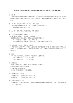 ブース展示・広告募集要項