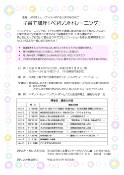 子育て講座「ペアレントトレーニング」
