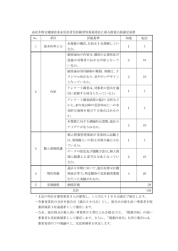 別紙2 高松市特定健康診査未受診者受診勧奨等業務に関する選定基準