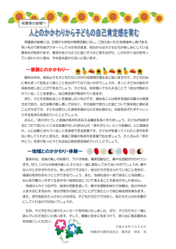 ～家族とのかかわり～ ～地域とのかかわり・体験～