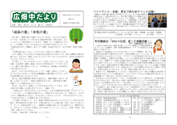 学校だより（夏休み号）