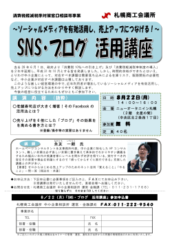 札幌商工会議所