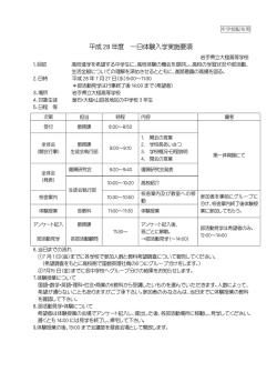 一日体験入学【2016.7.27】のご案内