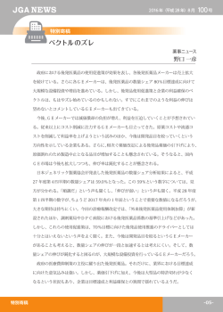ベクトルのズレ - 日本ジェネリック製薬協会