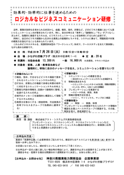 ロジカルなビジネスコミュニケーション研修