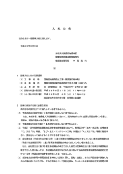 一般競争入札公告（国有崖地崩落防止工事（横須賀市坂本