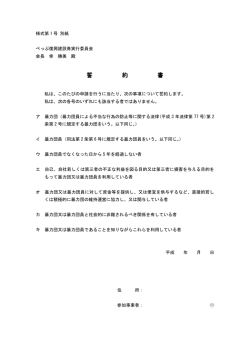 誓 約 書