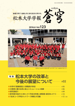 松本大学学報 蒼穹 Vol.123