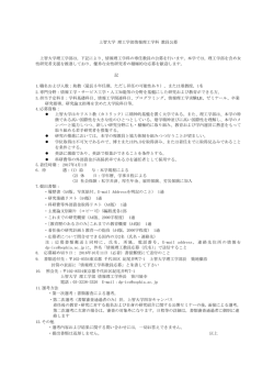 上智大学理工学部情報理工学科専任教員公募情報【10月11日必着】