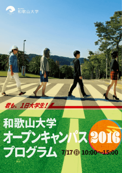 プログラム - 和歌山大学