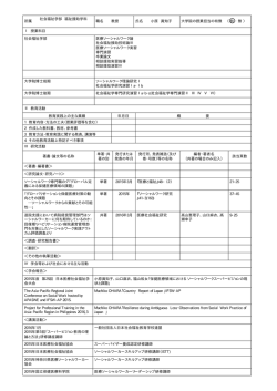 所属 社会福祉学部 福祉援助学科 職名 教授 氏名 小原 眞知子 大学院