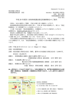 母体保護法指定医師研修会