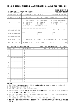 （保護者・一般用） 第98回全国高校野球選手権大会甲子園応援ツアー