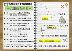 八重山を知る