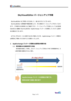 SkyVisualEditor バージョンアップ手順