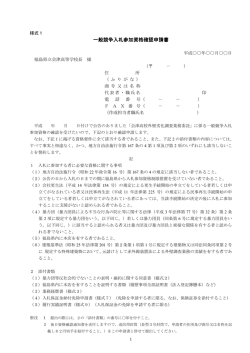 一般競争入札参加資格確認申請書