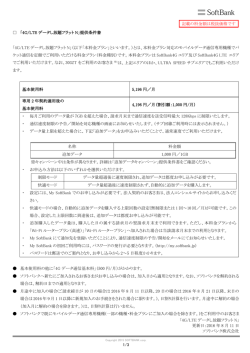 「4G/LTE データし放題フラットN」提供条件書