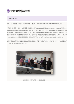 マレーシア国際イスラム大学の学生・教員との交流プログラム