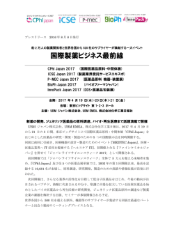 国際製薬ビジネス最前線