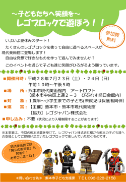 レゴイベントチラシ