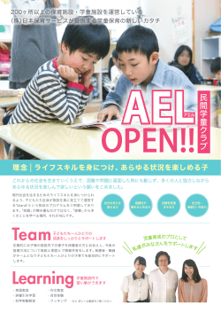 Team Learning - 株式会社日本保育サービス