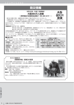 防災情報 - 泉佐野市