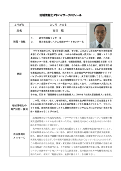 プロフィール - APPLIC(一般財団法人 全国地域情報化推進協会)