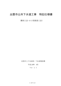 出雲市公共下水道工事特記仕様書