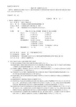 松島町告示第167号 建設工事一般競争入札公告 条件付一般競争入札