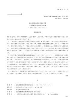 開催趣意書 - 一般社団法人長浜青年会議所