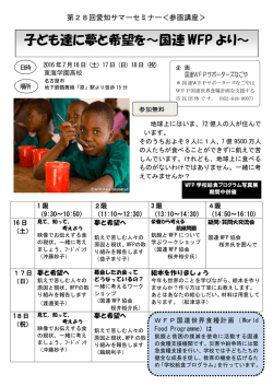 講座内容【PDF】 - 愛知サマーセミナー