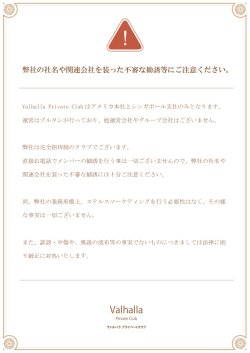 不審な勧誘等にご注意ください。