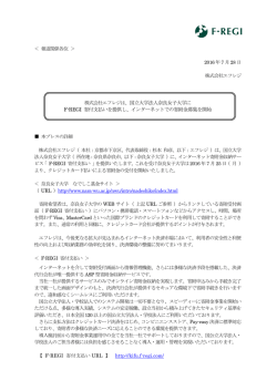 株式会社エフレジは、国立大学法人奈良女子大学に F