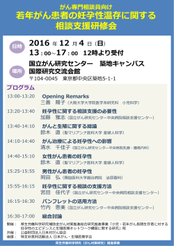 妊孕性に関する相談の支援方法