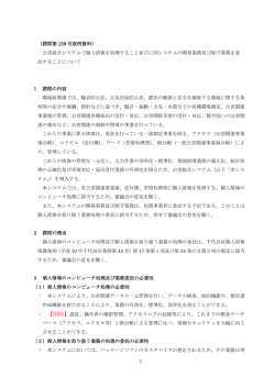 （諮問第 159 号説明資料） 公害総合システムで個人情報を