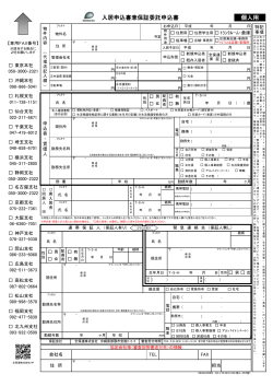 全保連 個人用