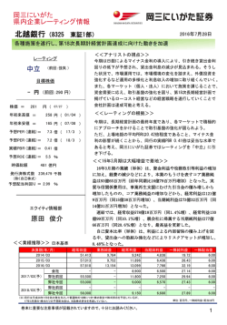 北越銀行（8325）