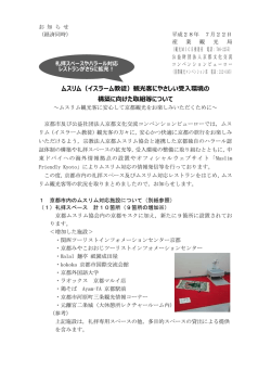 ムスリム（イスラーム教徒） - 公益財団法人 京都文化交流コンベンション