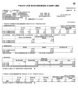 平成28年12月期 第2四半期決算短信〔日本基準〕(連結)